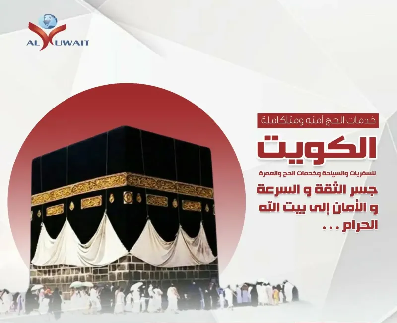 خطوات ومتطلبات استخراج تأشيرة الحج لليمنيين 2026: سجل الآن