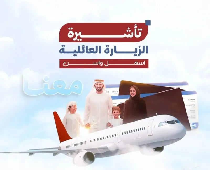 خطوات استخراج تأشيرة زيارة عائلية وشخصية للسعودية من اليمن 2026