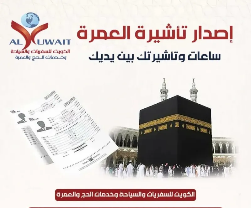 خطوات ومتطلبات استخراج تأشيرة العمرة لليمنيين 2026: الدليل الشامل