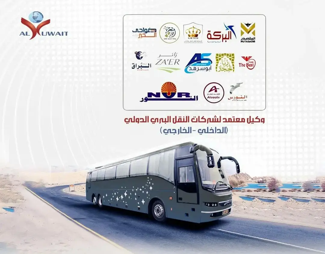 حجز باصات النقل البري إلى السعودية