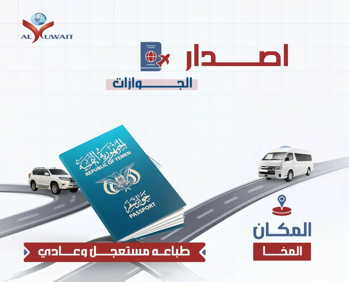 إصدار وتجديد الجواز اليمني